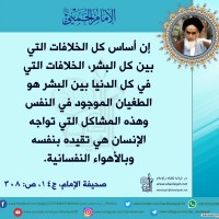 من كلمات الإمام الخميني(ره)